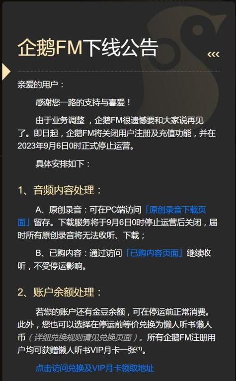 腾讯会员老是下线