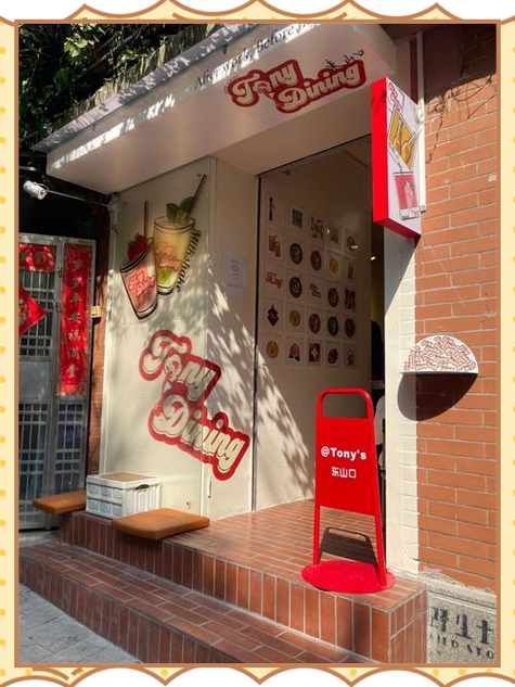 网红打卡奶茶店