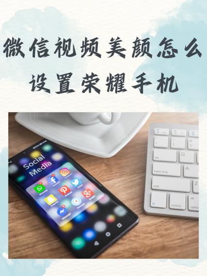 荣耀30s微信视频美颜怎么设置图标