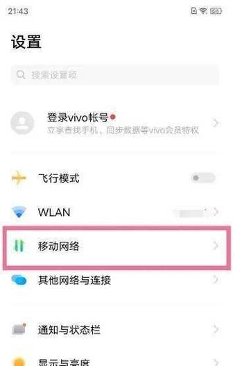 vivo手机数据流量在哪里打开缩略图