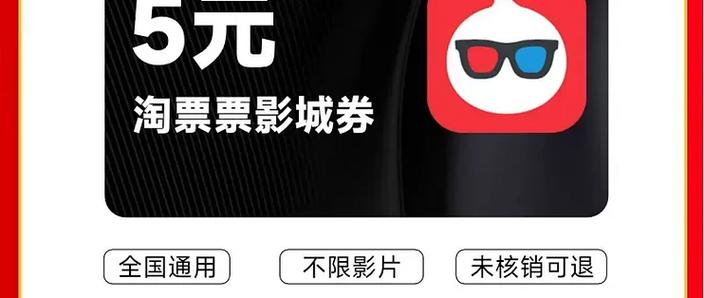 淘票票观影券怎么用缩略图