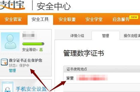 支付宝安装数字证书安全吗缩略图