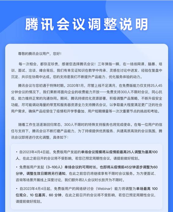 腾讯会议几人以下免费不限时图标