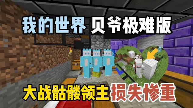 我的世界骷髅领主