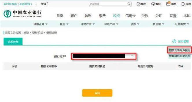 农业银行掌上银行怎么转账