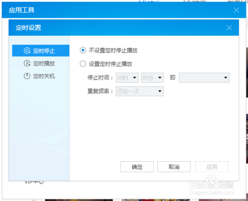 定时停止播放酷狗音乐的方法