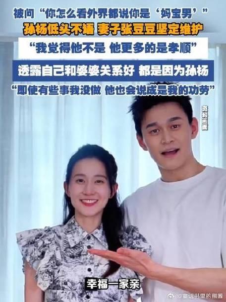 张豆豆否认孙杨是“妈宝男”