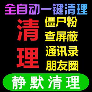 朋友圈清人什么意思