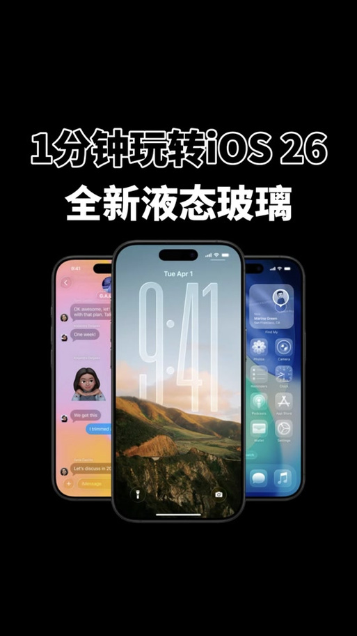 ios26液态玻璃图标怎么设置