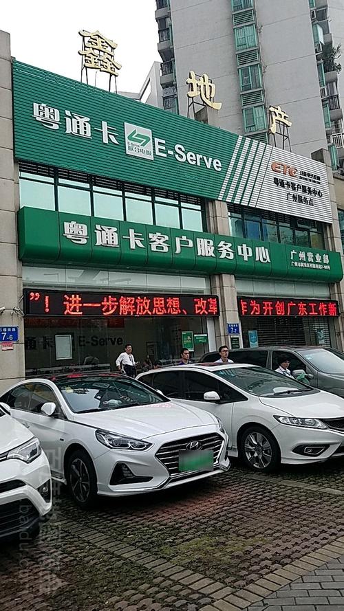 虎门粤通卡服务中心电话号码缩略图