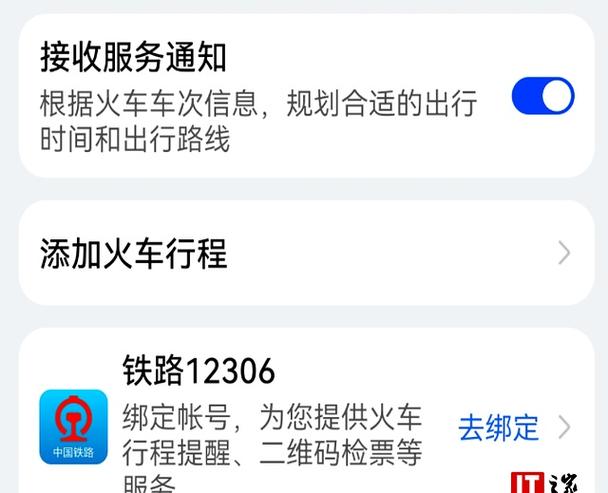 12306如何切换账号登录图标
