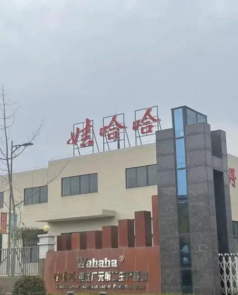 重庆娃哈哈广盛饮料有限公司