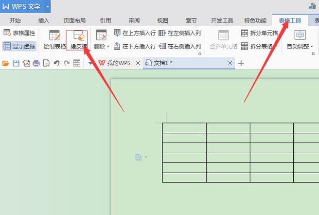 wps画图橡皮擦在哪里