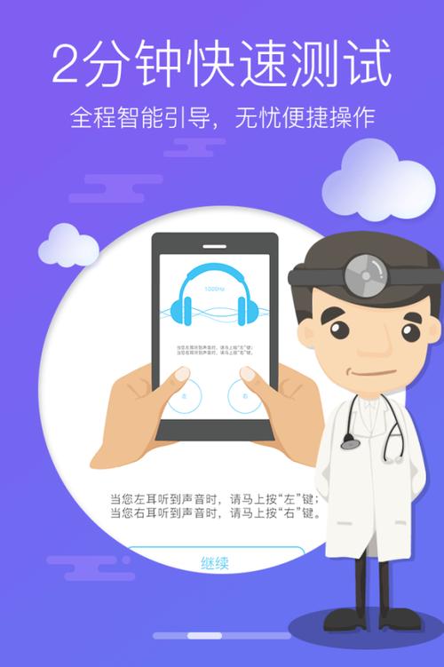 测听力的app