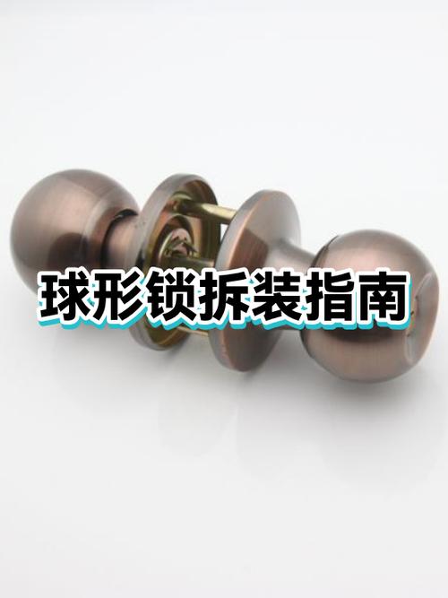 圆球锁怎么拆开