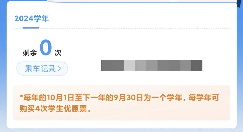 学生票优惠次数没了怎么办