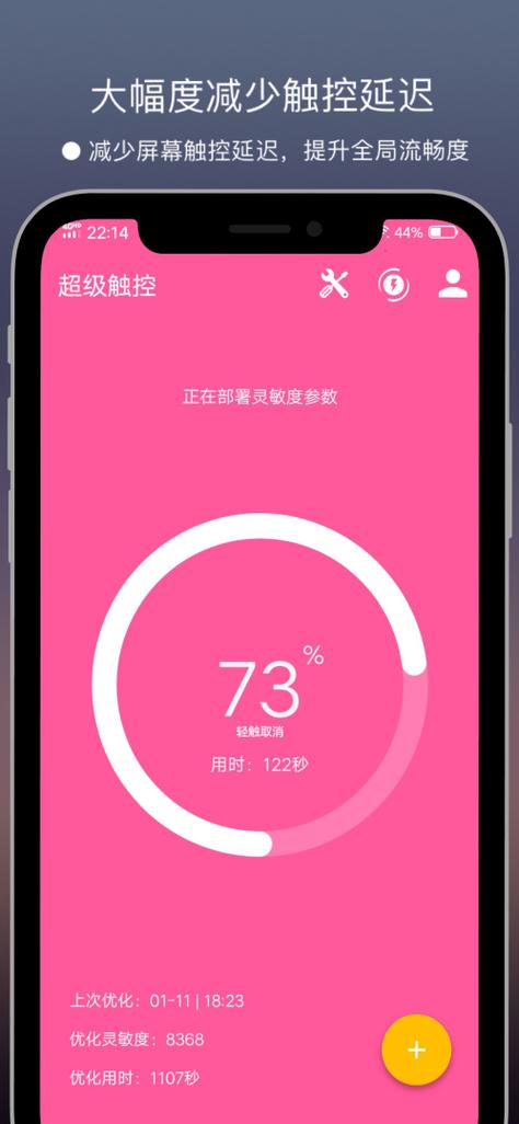 超级触控免登录破解版
