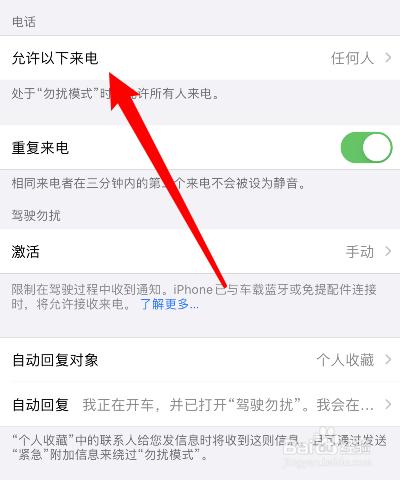 苹果手机电话打不进来设置了哪里