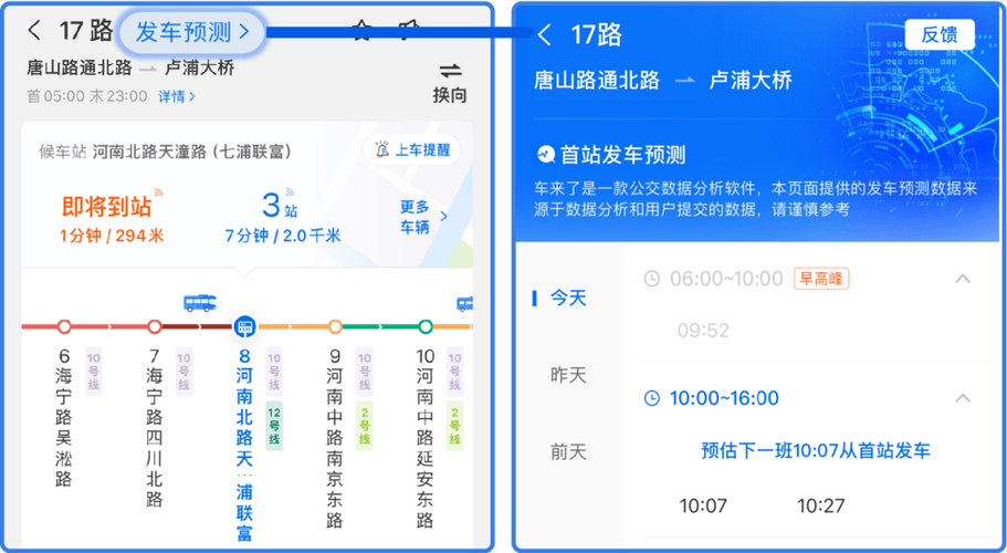 沃讯通查公交下载截图