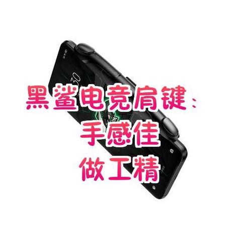 黑鲨手机属于什么档次