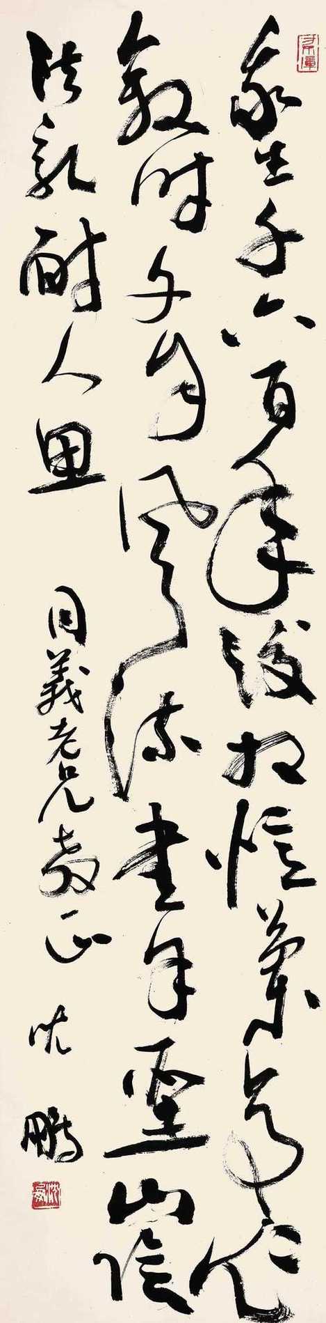 沈鹏草书价格