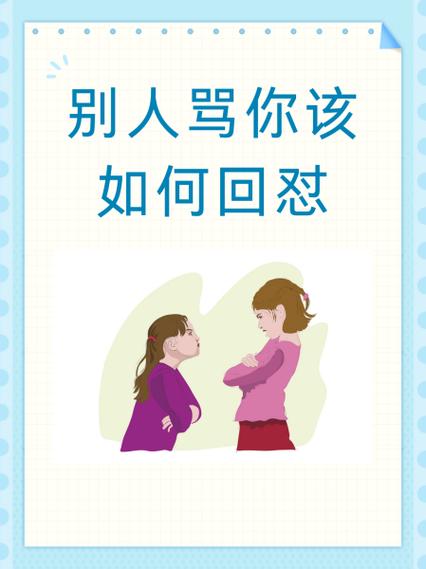别人说你的时候你该怎么怼回去缩略图