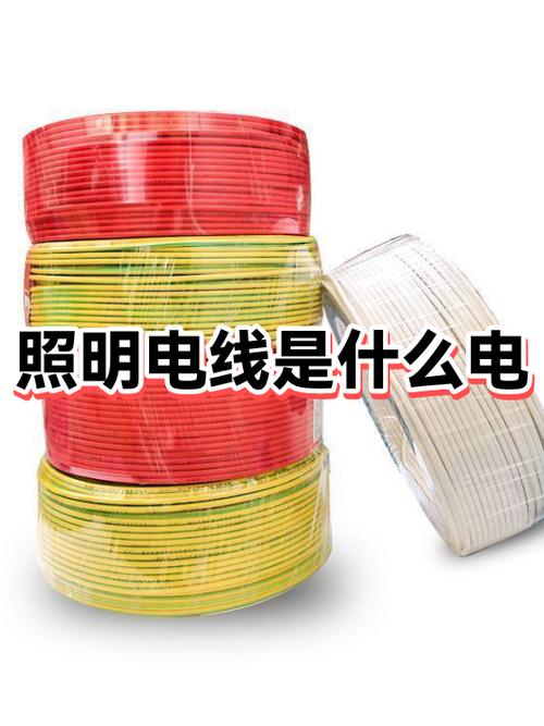 照明电是什么电