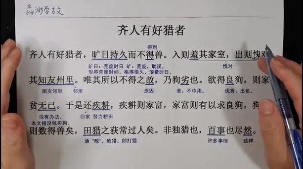 齐人好猎文言文寓意