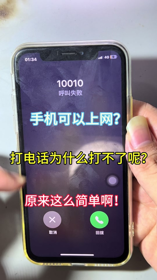 10010呼叫失败怎么回事