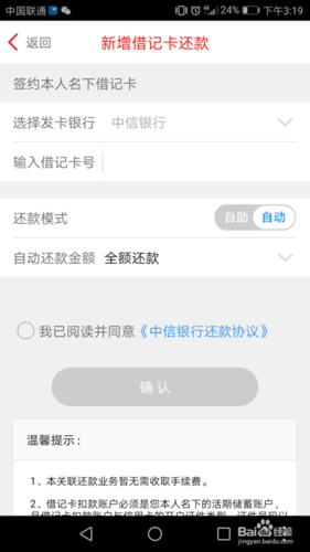 信用卡如何设置自动还款截图