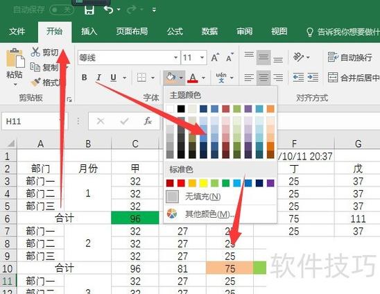 如何取消单元格填充色