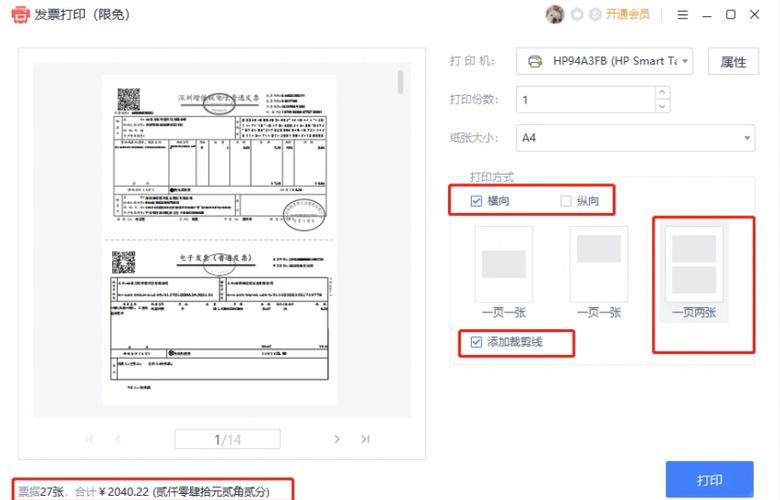 手机上电子发票怎么打印成正规发票