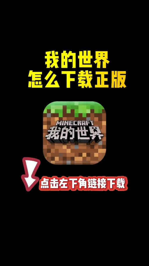 我的世界点击即玩(免费)平板版不用登