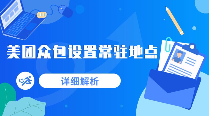 众包在哪里改常驻区域
