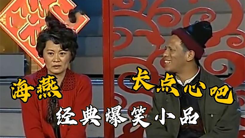 喜剧小品免费观看