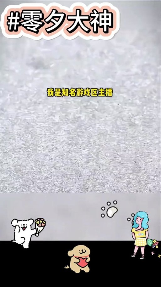 电竞大神有多甜截图