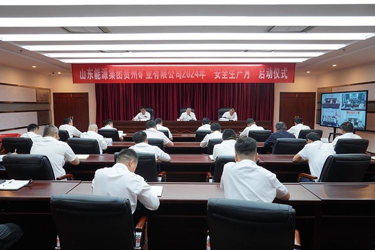 贵州矿业公司截图