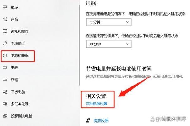 电脑充电70%保护电池设置