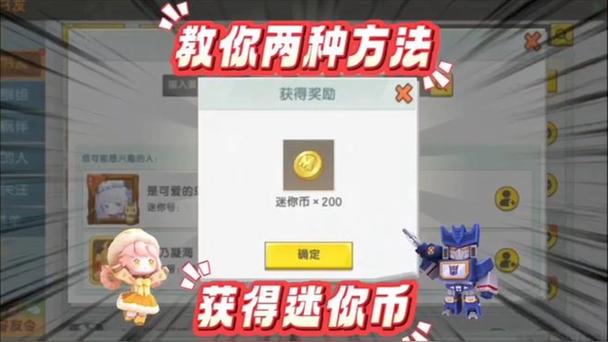 获得迷你币的四种方式