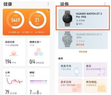 华为手表信息通知怎么设置