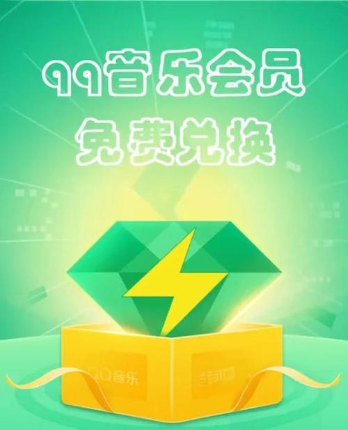 中国联通qq音乐会员