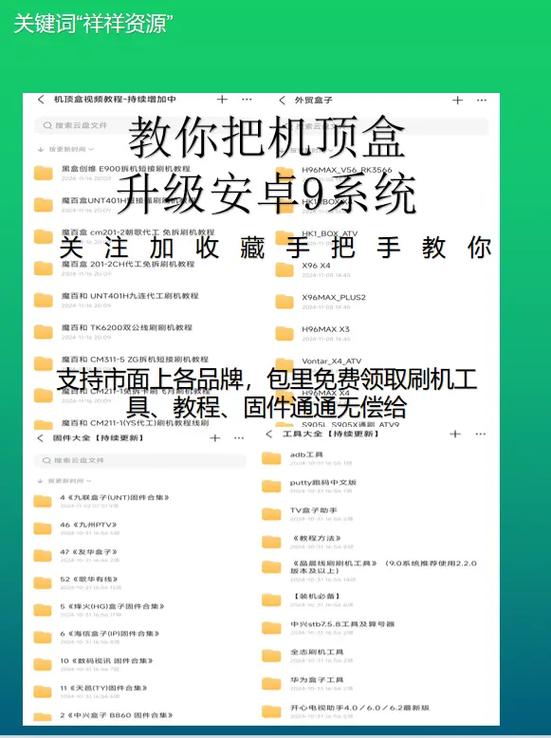 机顶盒刷机安卓9