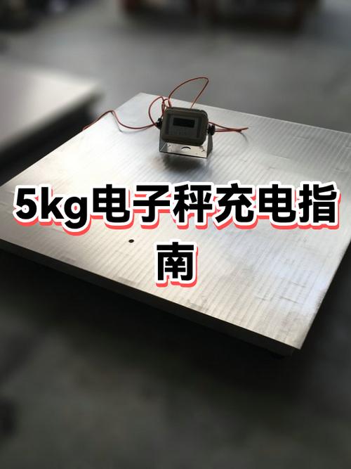 新买的电子秤要充电吗