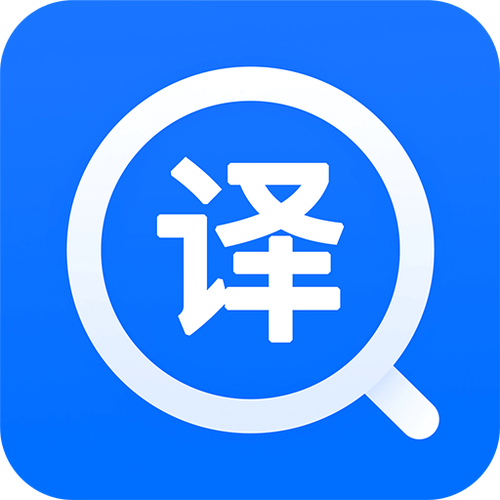 中翻英语翻译器截图