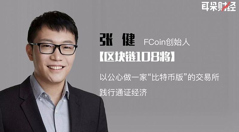 张健交易所最新官方公布
