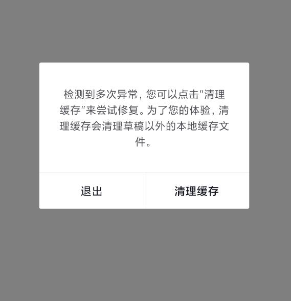 抖音打开闪退