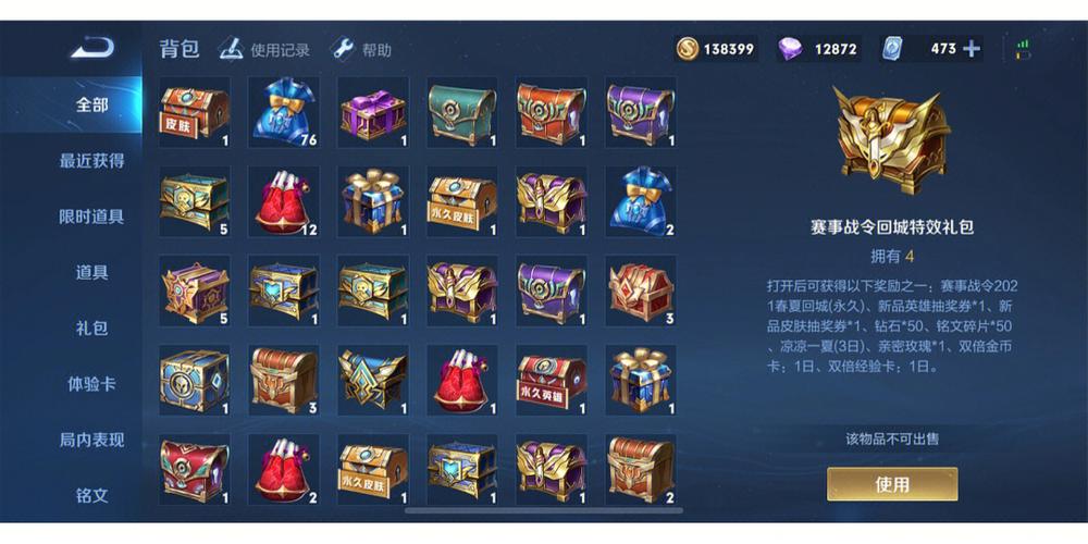 王者荣耀背包容量上限