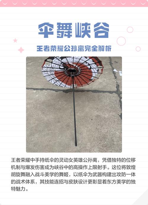 王者荣耀伞怎么解锁截图