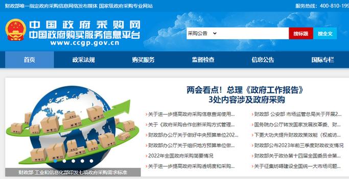 政府招投标网(免费)