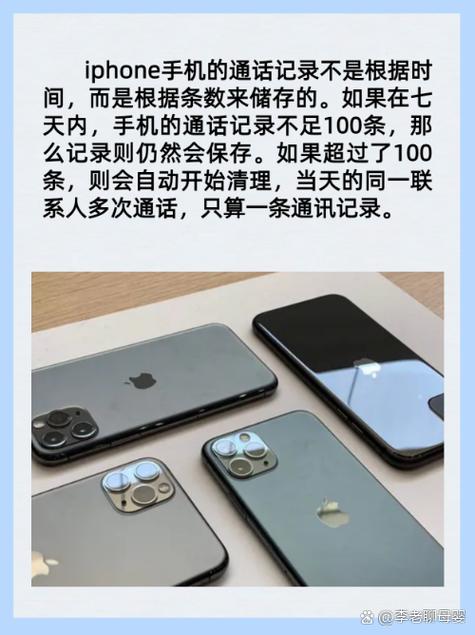iPhone的通话记录保存多久截图